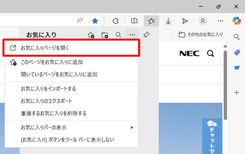 「お気に入りページを開く」をクリックします