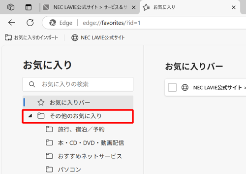 画面左側から、削除したいWebページが含まれるフォルダーをクリックします