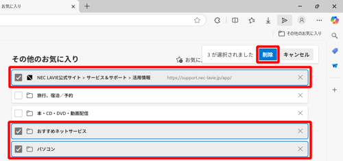 任意のWebページまたはフォルダーをクリックして「削除」をクリックします