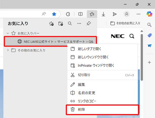 手順1で任意のWebページを右クリックし、表示された一覧から「削除」をクリックしても、削除できます