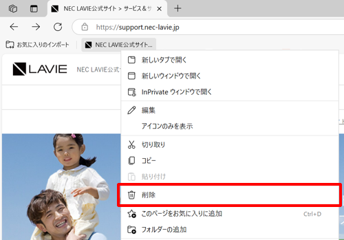 表示された一覧から「削除」をクリックします