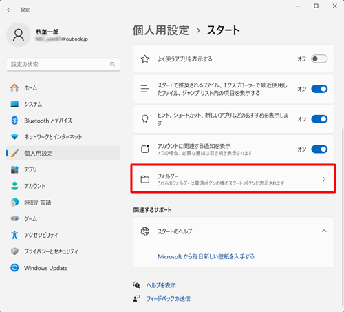 画面を下にスクロールし、「フォルダー」をクリックします
