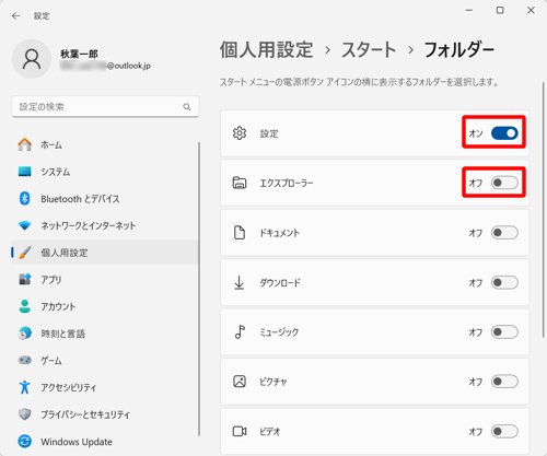 変更したいショートカットのスイッチをクリックして「オン」と「オフ」を切り替えます