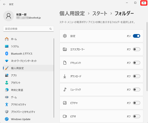 画面右上の「×」（閉じる）をクリックして画面を閉じます