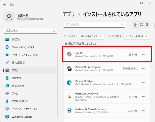 インストールされているMicrosoft Storeアプリごとの容量が表示されたことを確認してください