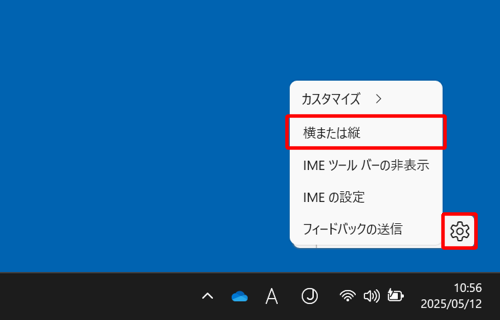 IMEツールバーを縦置きにするには、IMEツールバーの「アイコン」（設定）をクリックし、表示された一覧から「横または縦」をクリックします