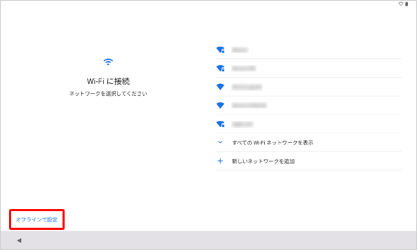 周囲のワイヤレスネットワークが自動で検出されるので、接続したいネットワークをタップするか、「オフラインで設定」をタップします