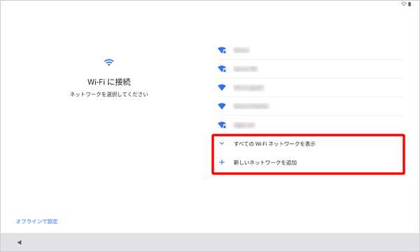 目的のワイヤレスネットワークが表示されていない場合は、「すべてのWi-Fiネットワークを表示」をタップして、表示された一覧から目的のネットワークをタップし、それでも目的のワイヤレスネットワークが表示されない場合は、「新しいネットワークを追加」をタップして、手動でネットワークを追加してください