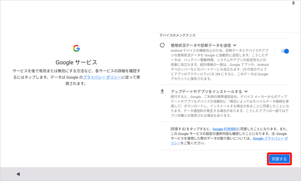 「同意する」をタップします