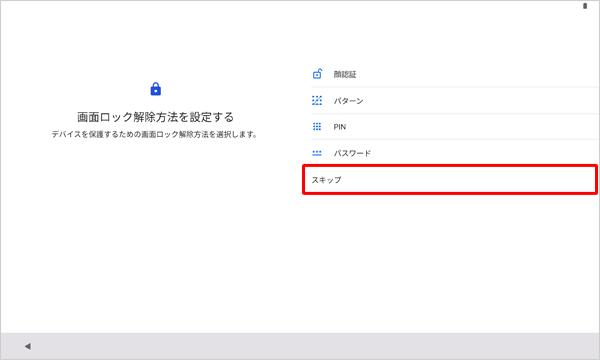 「画面ロック解除方法を設定する」が表示されたら、任意の解除方法をタップします