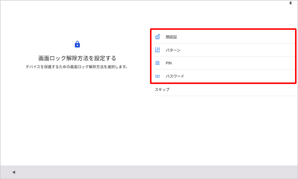 画面ロックを設定する場合
