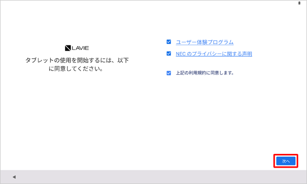 「次へ」をタップします