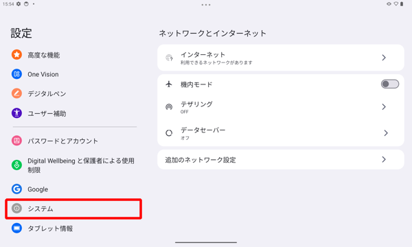 「システム」をタップします