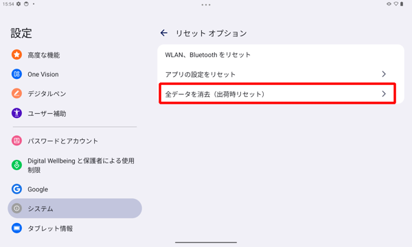 「全データを消去（出荷時リセット）」をタップします