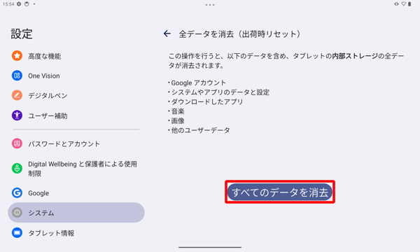 表示内容を確認し、「すべてのデータを消去」をタップします