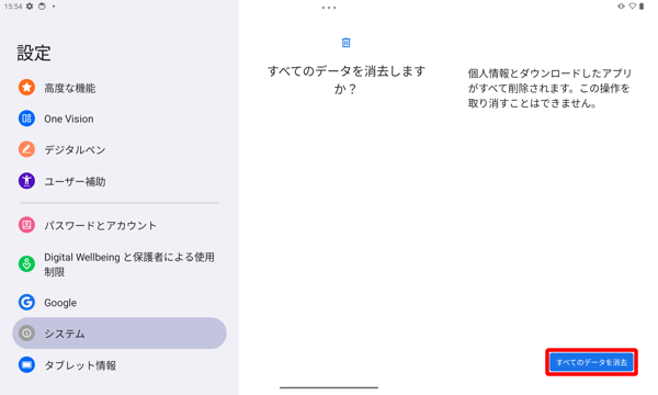 「すべてのデータを消去」をタップします