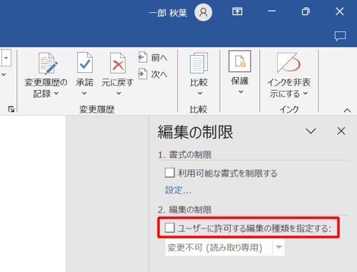 「2. 編集の制限」欄から、「ユーザーに許可する編集の種類を指定する」をクリックしてチェックを外します