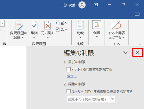 「×」をクリックします