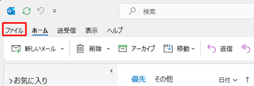 リボンから「ファイル」タブをクリックします