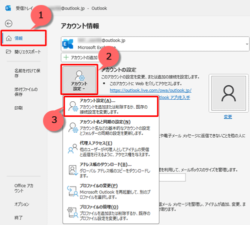 画面左側の「情報」が選択されていることを確認し、「アカウント設定」をクリックして、表示された一覧から「アカウント設定」をクリックします