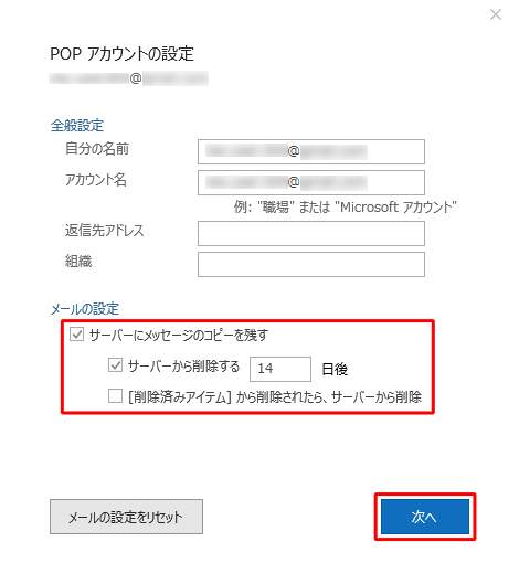 「メールの設定」欄から「サーバーにメッセージのコピーを残す」にチェックを入れ、「サーバーから削除する」と「[削除済みアイテム]から削除されたら、サーバーから削除」に必要に応じてチェックを入れて、「次へ」をクリックします