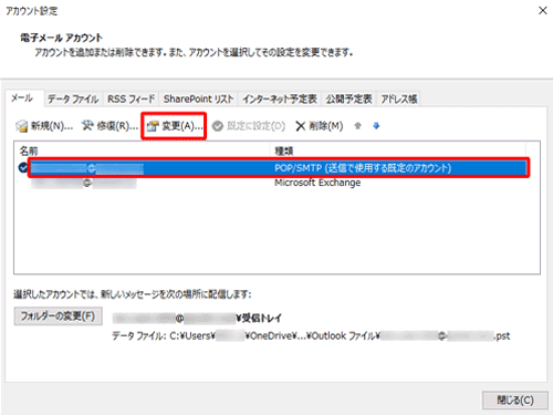 設定を変更したいメールアドレスをクリックし、「変更」をクリックします