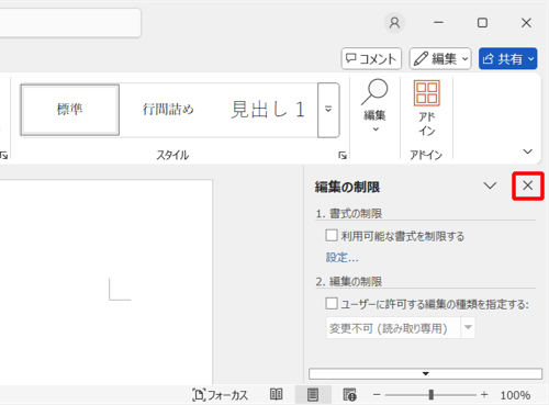 「×」をクリックします