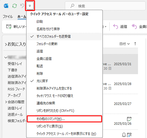 画面左上に表示された「アイコン」（クイックアクセスツールバーのユーザー設定）をクリックし、表示された一覧から追加したい機能をクリックします。追加したい機能が一覧にない場合は、「その他のコマンド」をクリックします