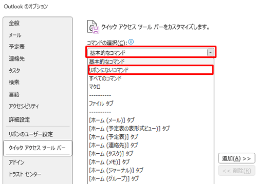 「コマンドの選択」ボックスをクリックして、表示された一覧から任意のコマンドをクリックします