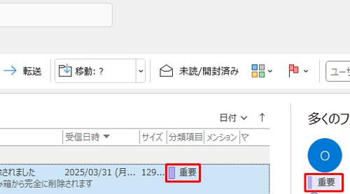 分類項目が設定されたことを確認してください