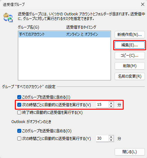 「次の時間ごとに自動的に送受信を実行する」にチェックを入れ、送受信を実行する間隔を任意の時間に設定して、「編集」をクリックします