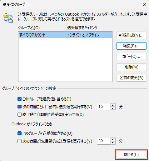 「送受信グループ」に戻るので、「閉じる」をクリックします