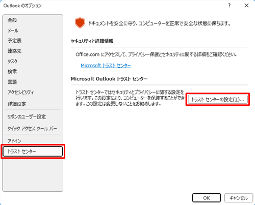画面左側から「トラストセンター」をクリックし、「Microsoft Outlookトラストセンター」欄から「トラストセンターの設定」をクリックします