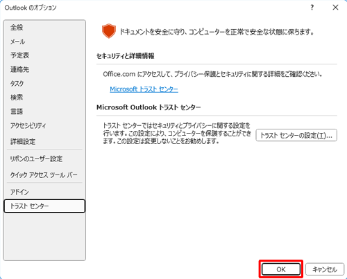 「Outlookのオプション」画面に戻ったら、「OK」をクリックします