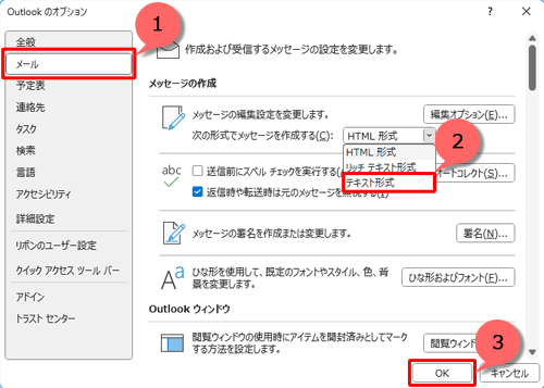「メール」をクリックし、「次の形式でメッセージを作成する」ボックスから「テキスト形式」をクリックして画面右下の「OK」をクリックします