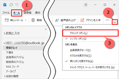 リボンから「ホーム」タブをクリックし、画面右上の「アイコン」をクリックして、表示された一覧から「クラシックリボン」をクリックします