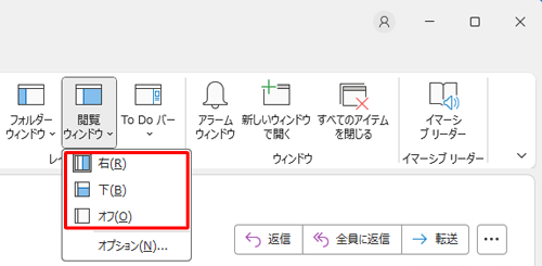 表示された一覧から、閲覧ウィンドウの表示位置をクリックします