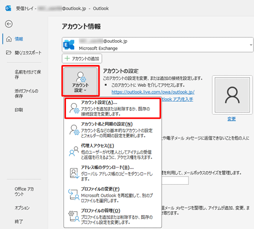 「アカウント設定」をクリックし、表示された一覧から「アカウント設定」をクリックします