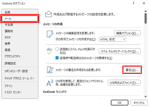 画面左側から「メール」をクリックし、「メッセージの作成」欄から「署名」をクリックします