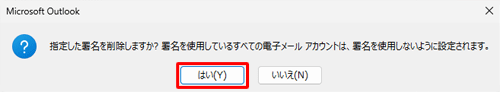 「はい」をクリックします