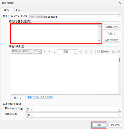 「編集する署名の選択」ボックスに削除した署名が表示されていないことを確認し、「OK」をクリックします