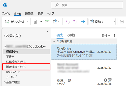 画面左側から「削除済みアイテム」をクリックします
