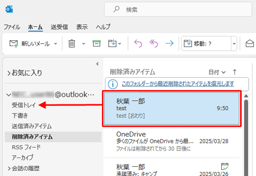 復元したいメールを元のフォルダーにドラッグ&ドロップします