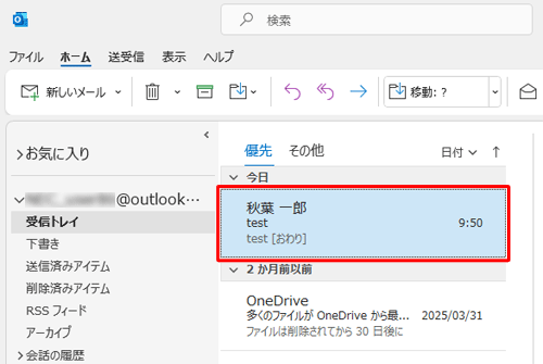 メールが元のフォルダーに戻ったことを確認してください