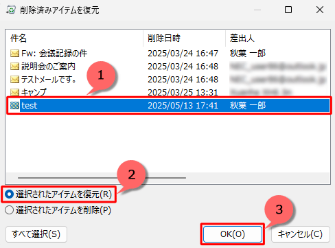 該当のメールを選択して「選択されたアイテムを復元」をクリックし、「OK」をクリックします