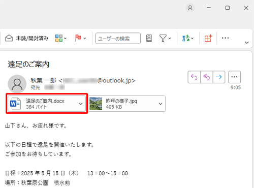 保存したい添付ファイルをクリックします