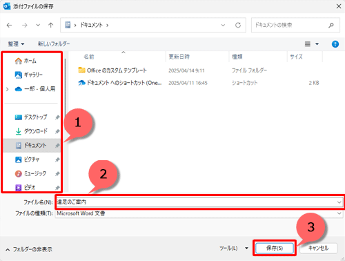 ファイルを保存するフォルダーを選択し、「ファイル名」ボックスに任意の名前を入力して、「保存」をクリックします