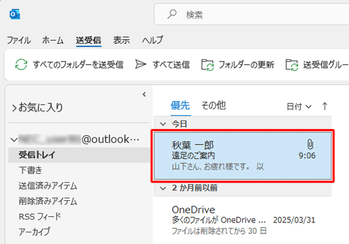 受信トレイから、複数のファイルが添付されているメールをクリックします