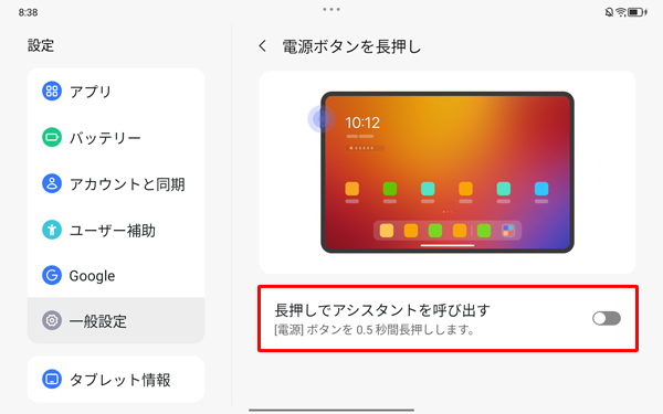 「長押しでアシスタントを呼び出す」をタップして、スイッチを「オフ」にします