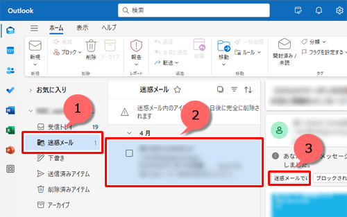 「迷惑メール」フォルダーをクリックし、該当のメールをクリックして、「迷惑メールではない」をクリックします